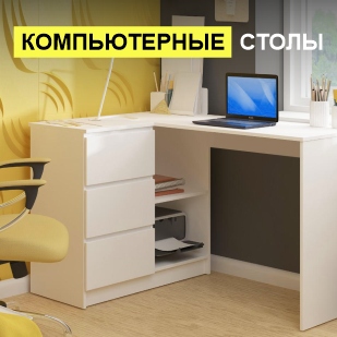 Компьютерные столы в Снежинске