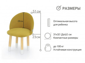 Детский мягкий стул Stumpa горчичный в Снежинске - snezhinsk.magazinmebel.ru | фото - изображение 3