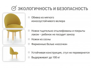 Детский мягкий стул Stumpa горчичный в Снежинске - snezhinsk.magazinmebel.ru | фото - изображение 4
