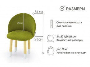 Детский мягкий стул Stumpa оливковый в Снежинске - snezhinsk.magazinmebel.ru | фото - изображение 2
