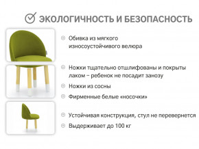 Детский мягкий стул Stumpa оливковый в Снежинске - snezhinsk.magazinmebel.ru | фото - изображение 3