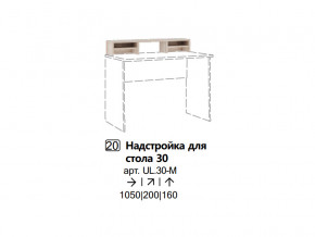 Дополнительно можно приобрести:  Надстройка для стола в Снежинске - snezhinsk.magazinmebel.ru | фото