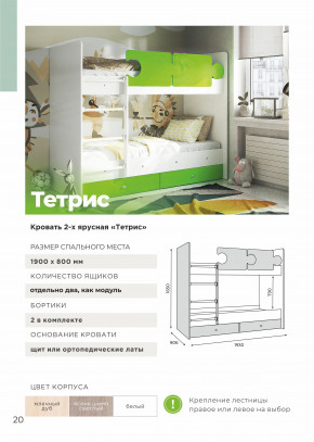 Кровать двухъярусная Тетрис латы с бортиками белый в Снежинске - snezhinsk.magazinmebel.ru | фото - изображение 3