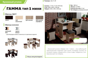 Кухонный уголок Гамма тип 1 мини дуб сонома в Снежинске - snezhinsk.magazinmebel.ru | фото - изображение 2
