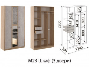 М23 Шкаф 3-х створчатый в Снежинске - snezhinsk.magazinmebel.ru | фото