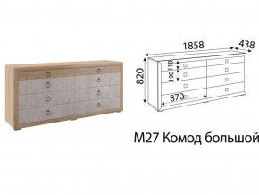 М27 Комод большой в Снежинске - snezhinsk.magazinmebel.ru | фото