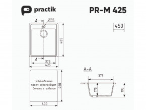 Мойка Practik PR-M 425-003 светло-серый в Снежинске - snezhinsk.magazinmebel.ru | фото - изображение 2