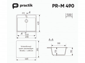 Мойка Practik PR-M 490-003 светло-серый в Снежинске - snezhinsk.magazinmebel.ru | фото - изображение 2