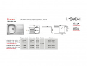 Мойка Ukinox Комфорт CO 780.490 в Снежинске - snezhinsk.magazinmebel.ru | фото - изображение 4