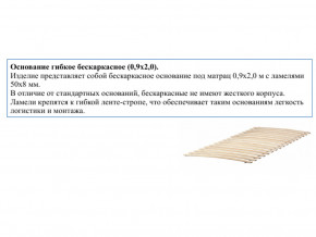 Основание кроватное бескаркасное 0,9х2,0м в Снежинске - snezhinsk.magazinmebel.ru | фото