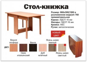 Прямой стол-книжка венге в Снежинске - snezhinsk.magazinmebel.ru | фото - изображение 2