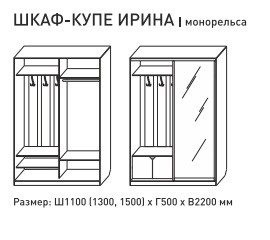 Шкаф-купе Ирина 1100 белый с фасадом МДФ в Снежинске - snezhinsk.magazinmebel.ru | фото - изображение 5