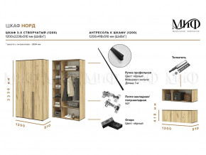 Шкаф трехстворчатый Норд 1200 белый глянец МГ в Снежинске - snezhinsk.magazinmebel.ru | фото - изображение 2