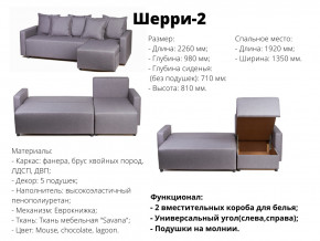 Угловой диван Шерри-2 ВМ в Снежинске - snezhinsk.magazinmebel.ru | фото - изображение 2